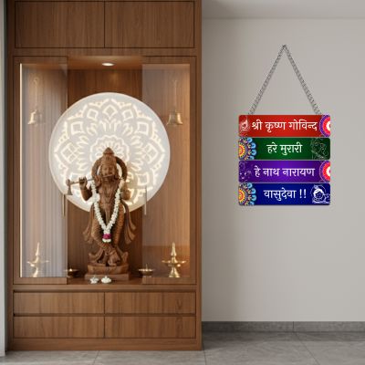 Shree Krishna Govind Hare Murari Wall Hanging Spiritual Quote Wall Art Hanging For Bedroom, Living Room, Pooja Room, Office  Religious Gift Items  Positive Vibes Meditation Room Decor